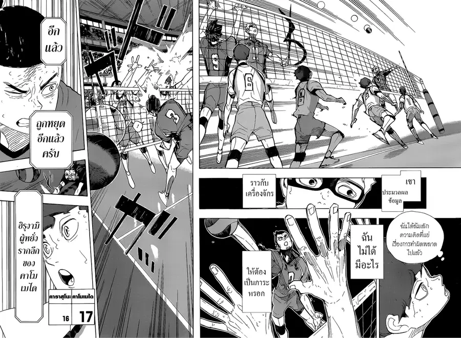Haikyuu!! ตอนที่ 351 — หน้า 15 จาก 17