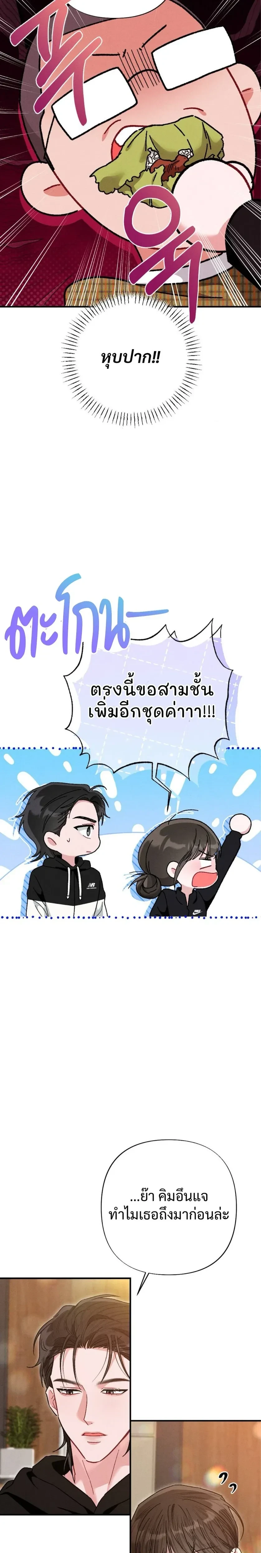 Beyond Friends – เสิร์ฟรัก เกินเส้นเพื่อน ตอนที่ 2 — หน้า 11 จาก 37