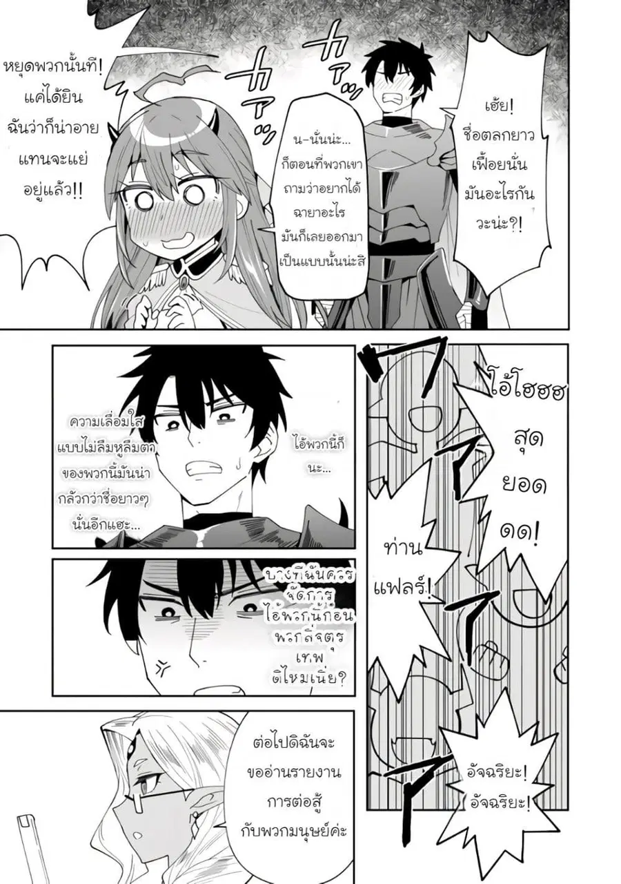 Shitennou Saijaku no Jiritsu Keikaku ตอนที่ 3 — หน้า 21 จาก 31