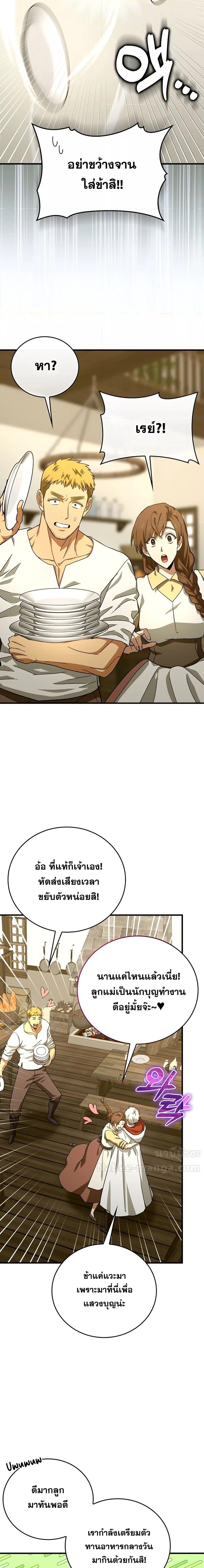 To Hell With Being a Saint, I’m a Doctor ตอนที่ 95 — หน้า 12 จาก 21