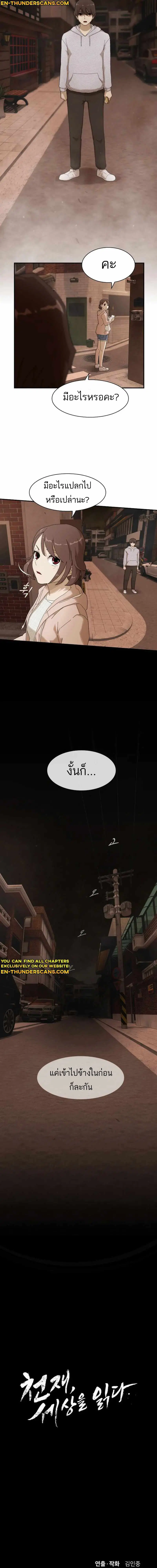 The Genius Who Sees Through the World ตอนที่ 3 — หน้า 17 จาก 18
