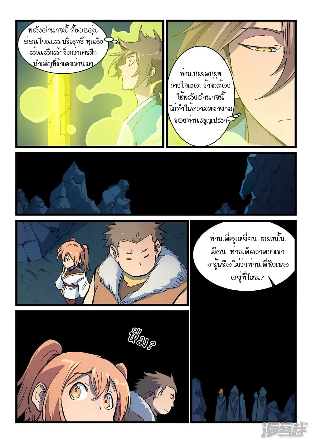 Star Martial God Techniquer ตอนที่ 399 — หน้า 5 จาก 10