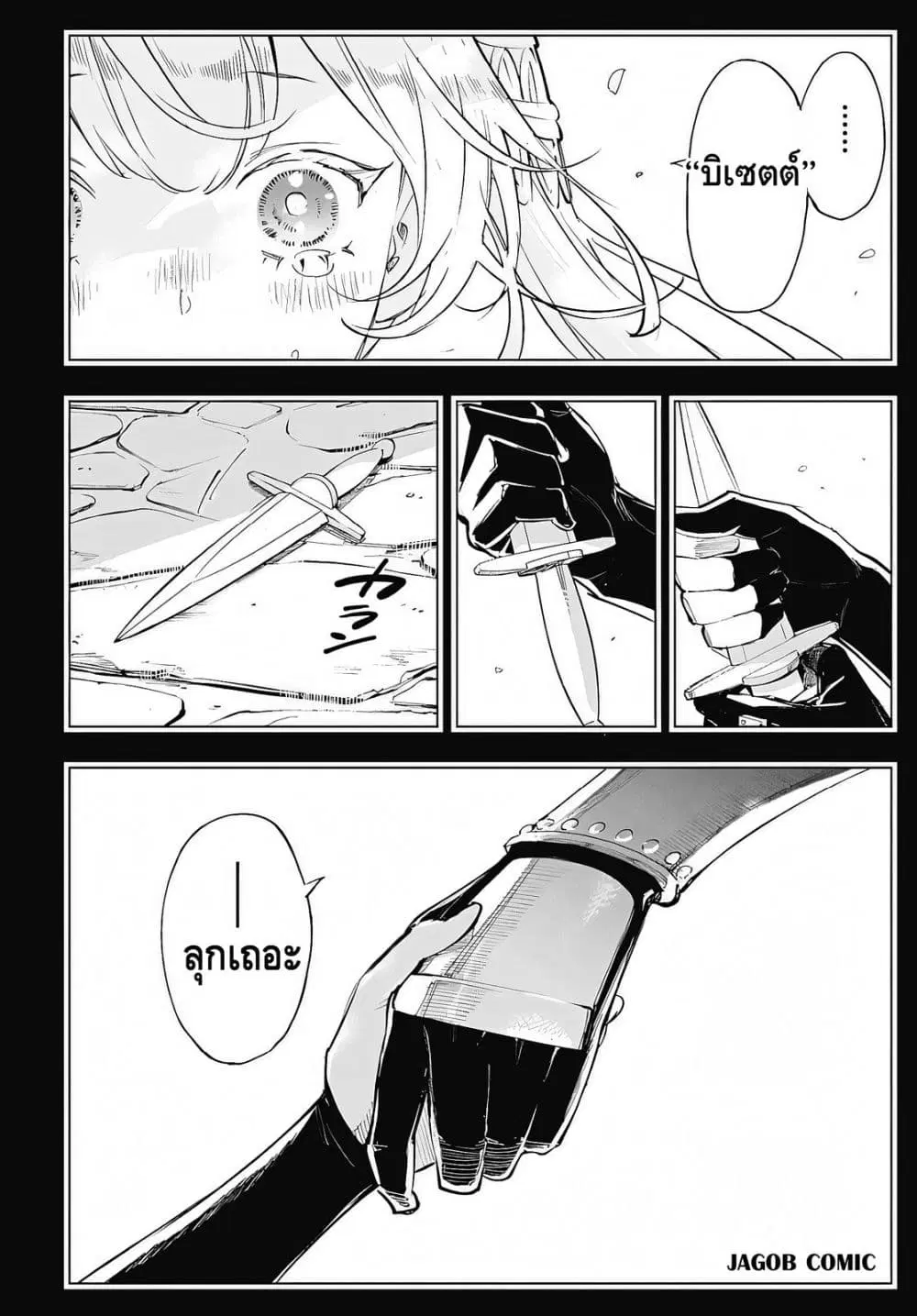 Eiyuu Shoujo to Noroware no Ginki ตอนที่ 8 — หน้า 41 จาก 48