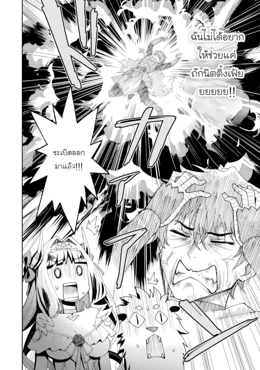 Shitennou Saijaku no Jiritsu Keikaku ตอนที่ 1 — หน้า 33 จาก 34