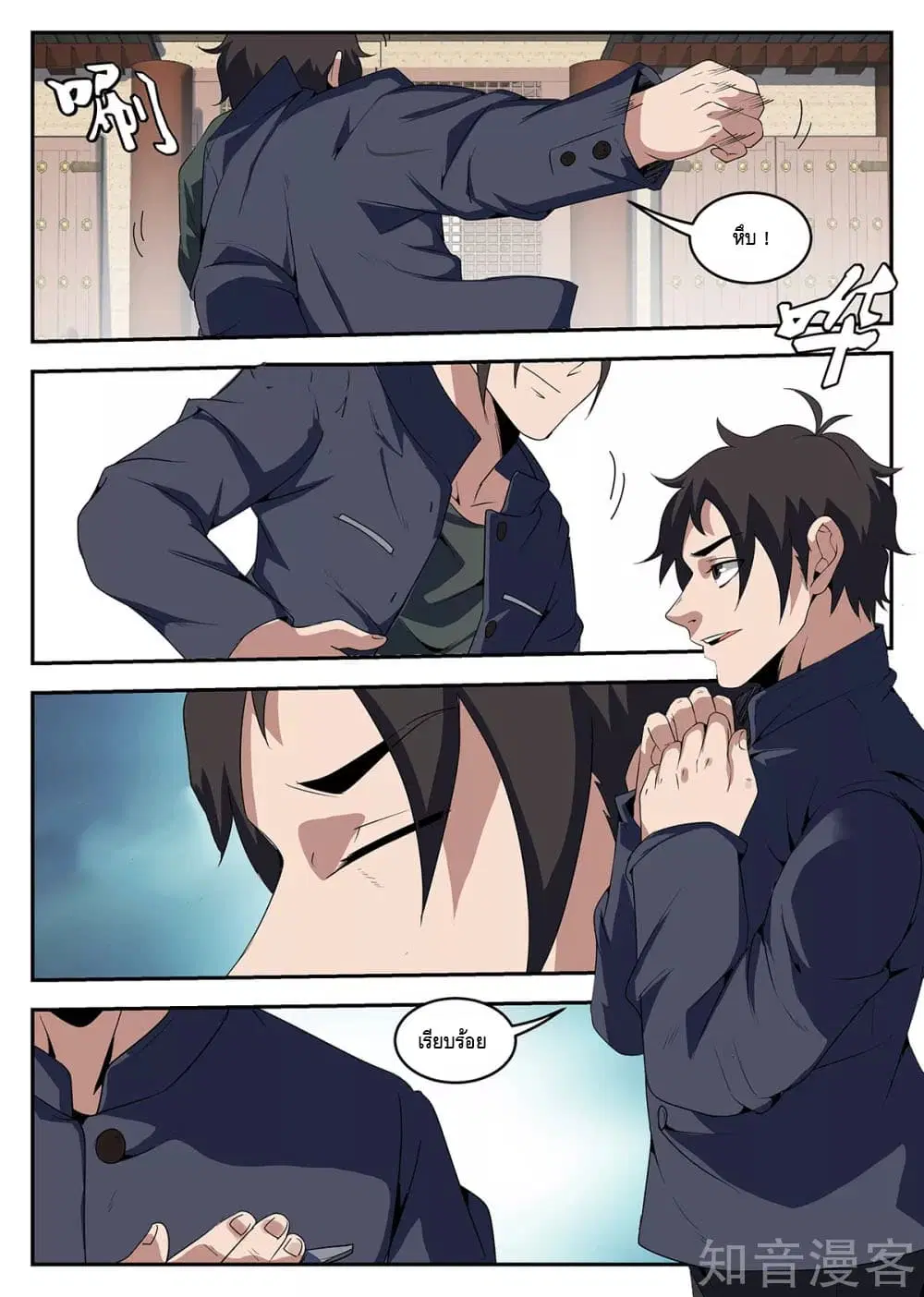 Xie Wen Dong ตอนที่ 231 — หน้า 10 จาก 11