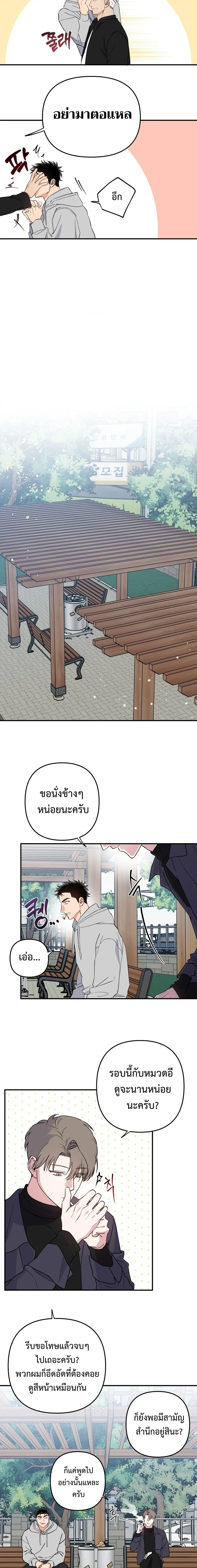 My Name is Your Love – ชื่อของฉันคือรักของเธอ ตอนที่ 1 — หน้า 9 จาก 19