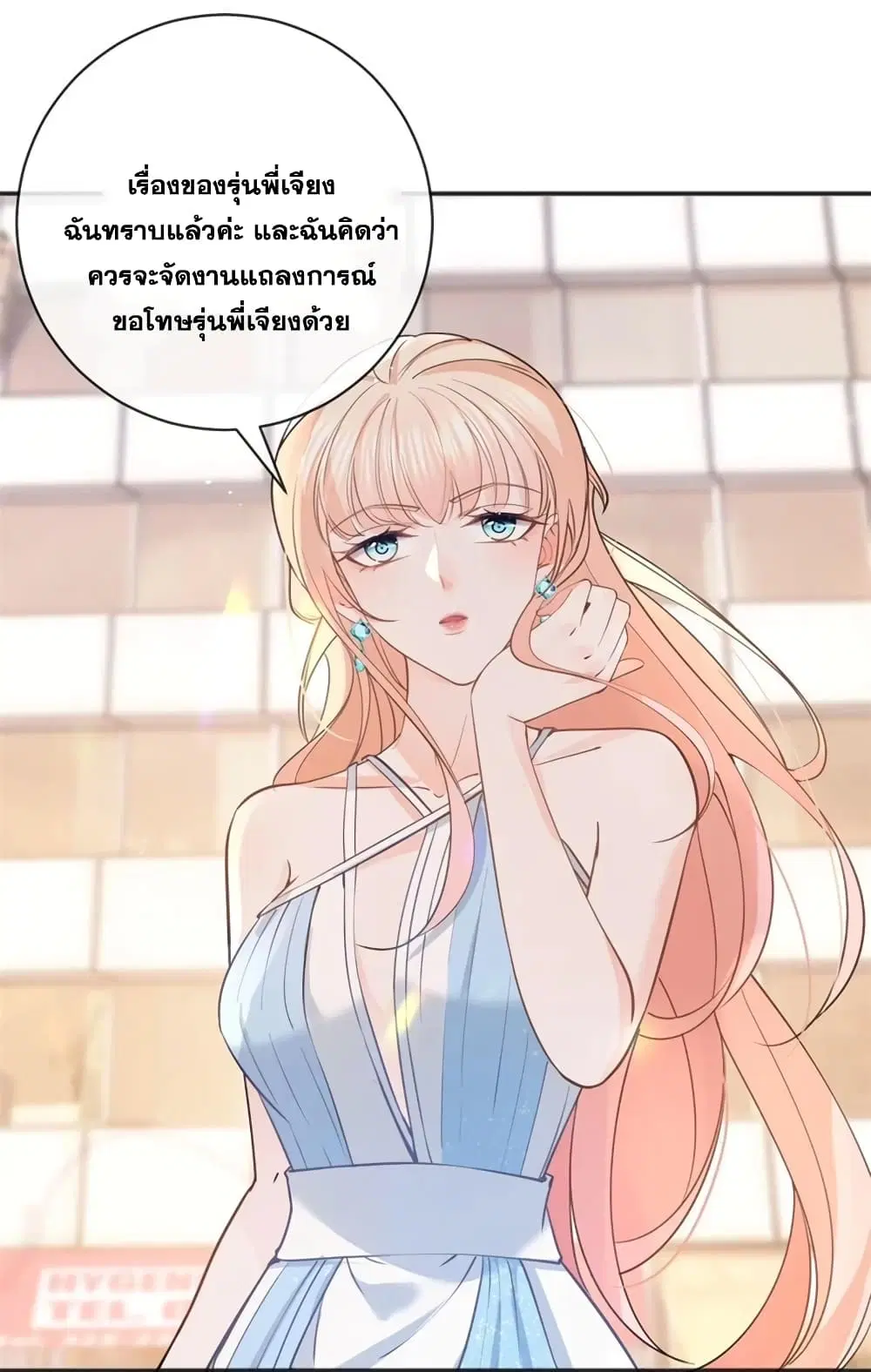 The Lovely Wife And Strange Marriage ตอนที่ 396 — หน้า 3 จาก 48