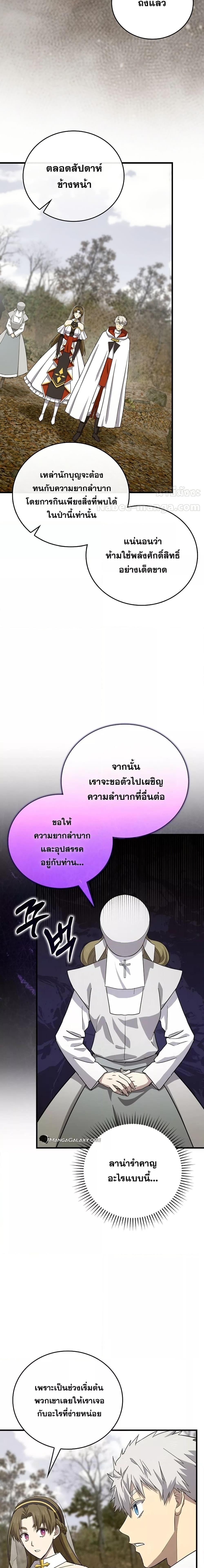 To Hell With Being a Saint, I’m a Doctor ตอนที่ 97 — หน้า 14 จาก 21