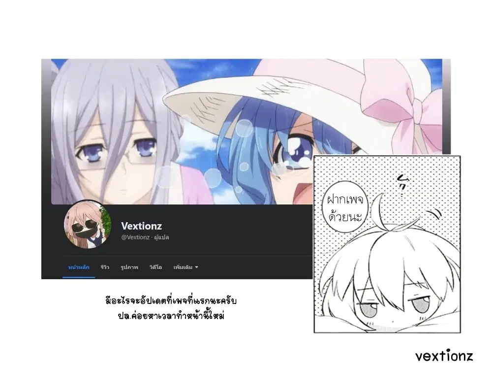 Giving Love Advice to an Online Friend ตอนที่ 2 — หน้า 12 จาก 12