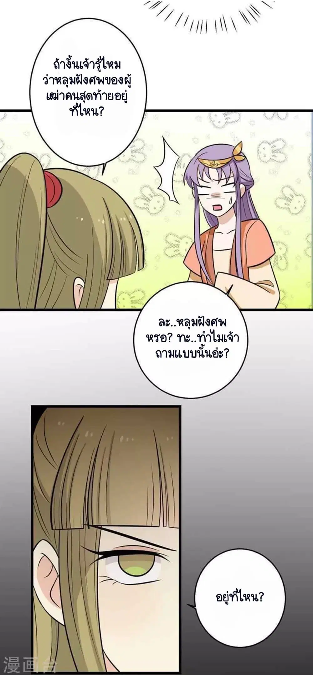 Your Highness, I gotta see My Figured ตอนที่ 161 — หน้า 26 จาก 45