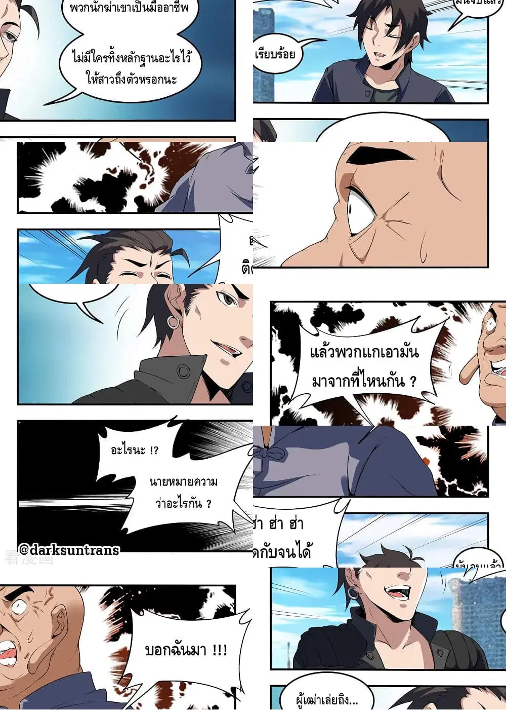 Xie Wen Dong ตอนที่ 261 — หน้า 4 จาก 11