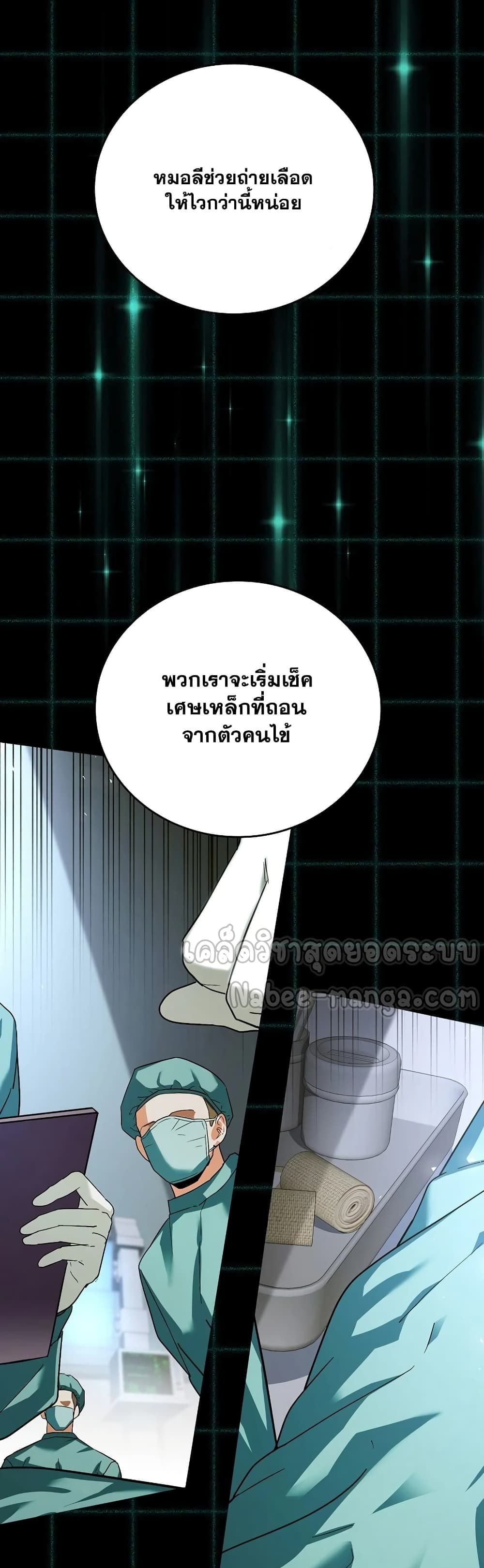 To Hell With Being a Saint, I’m a Doctor ตอนที่ 1 — หน้า 16 จาก 62
