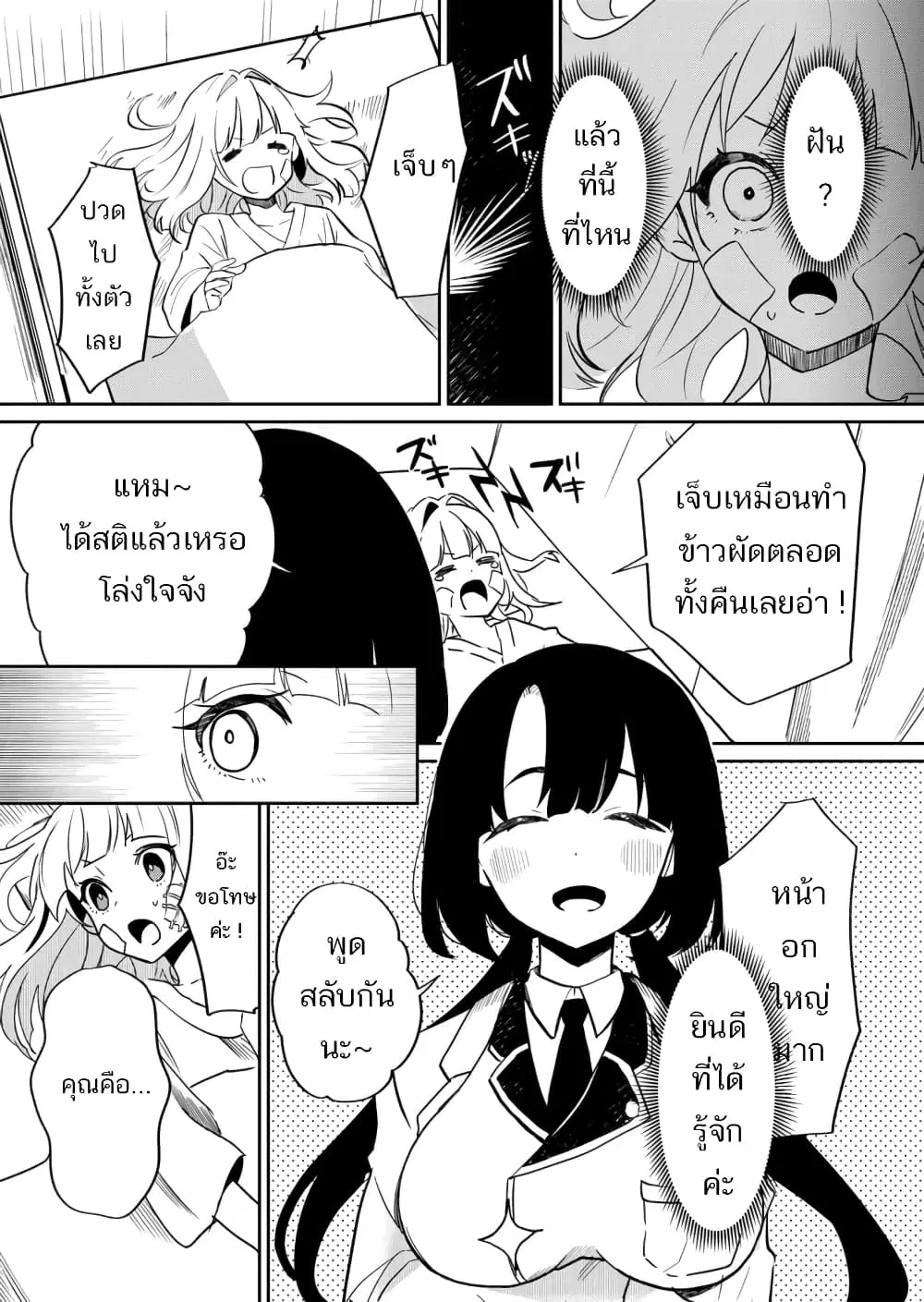 Mahou Uta Hime Magical Ginga ตอนที่ 3 — หน้า 3 จาก 22