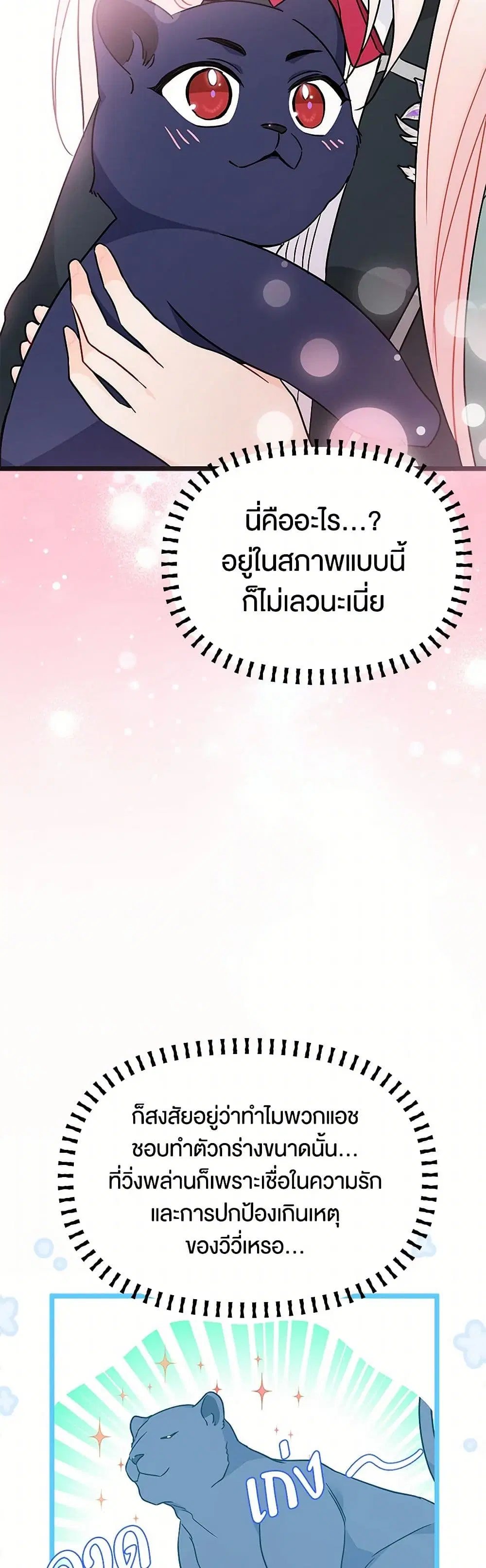The Symbiotic Relationship Between a Panther and a Rabbit ตอนที่ 161 — หน้า 29 จาก 45