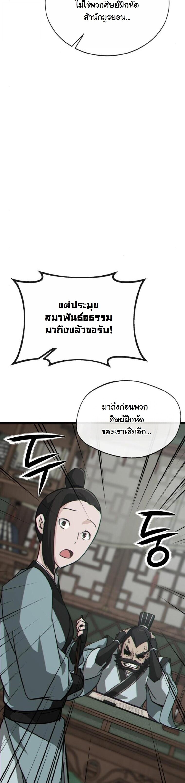 Initializing the Sect System ปฐมบทแห่งระบบสำนัก ตอนที่ 19 — หน้า 54 จาก 96