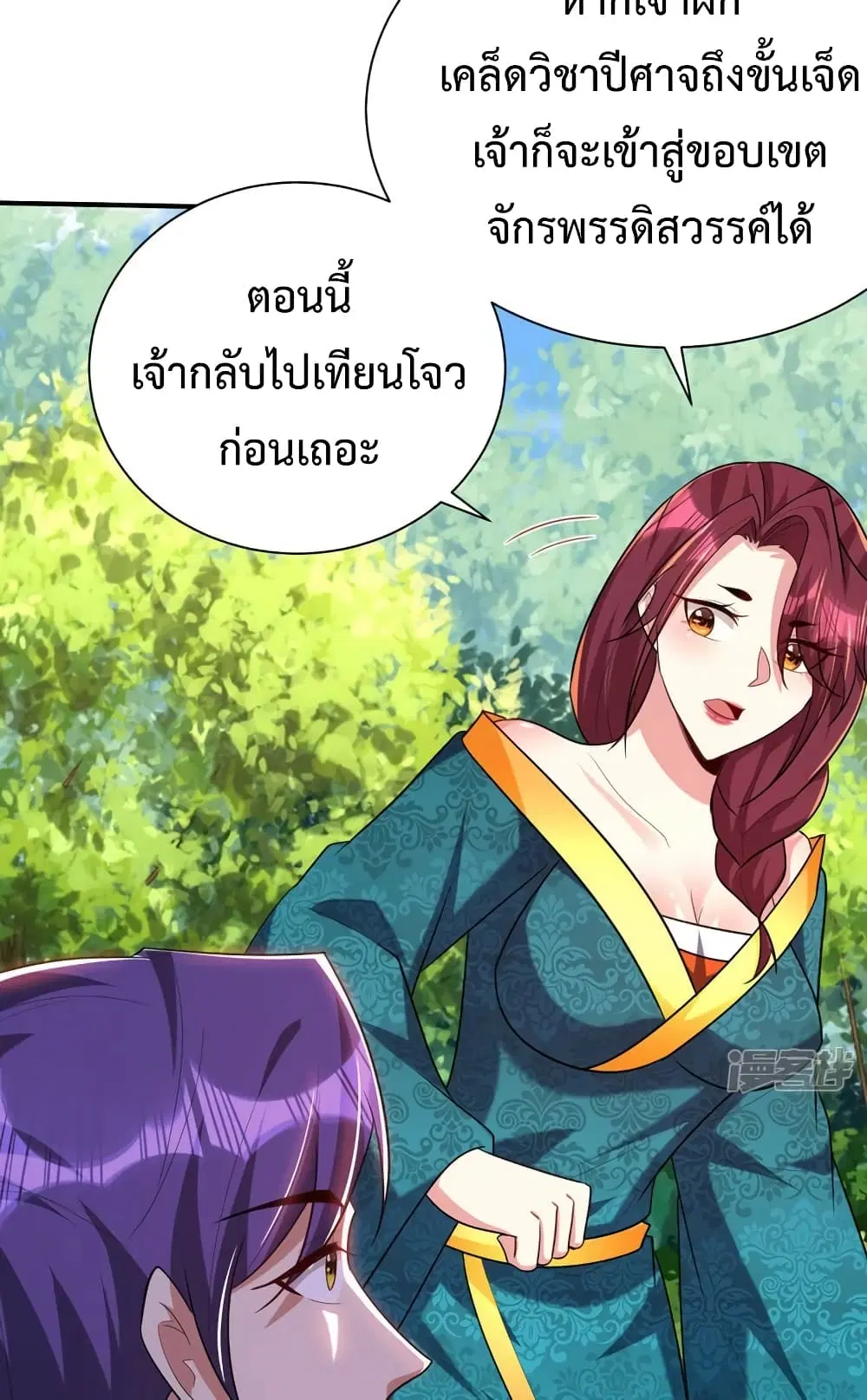 Rise of The Demon King ตอนที่ 298 — หน้า 39 จาก 40