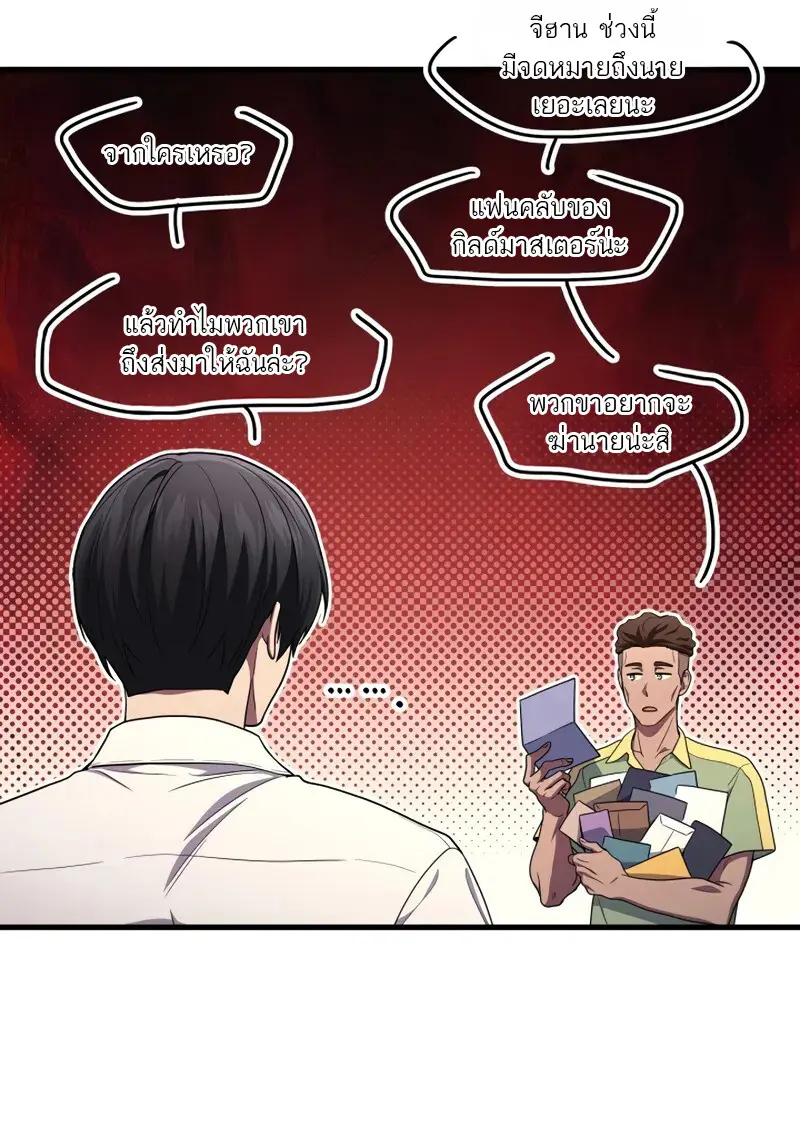 The Martial God Who Regressed Back to Level 2 ตอนที่ 106 — หน้า 78 จาก 116