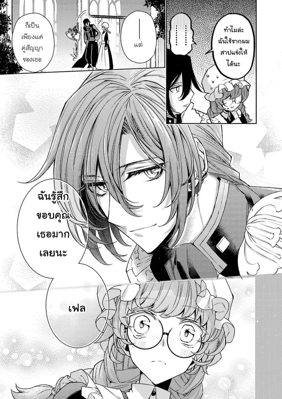 Hanayome no Yangotonaki Jijou ตอนที่ 8 — หน้า 19 จาก 27