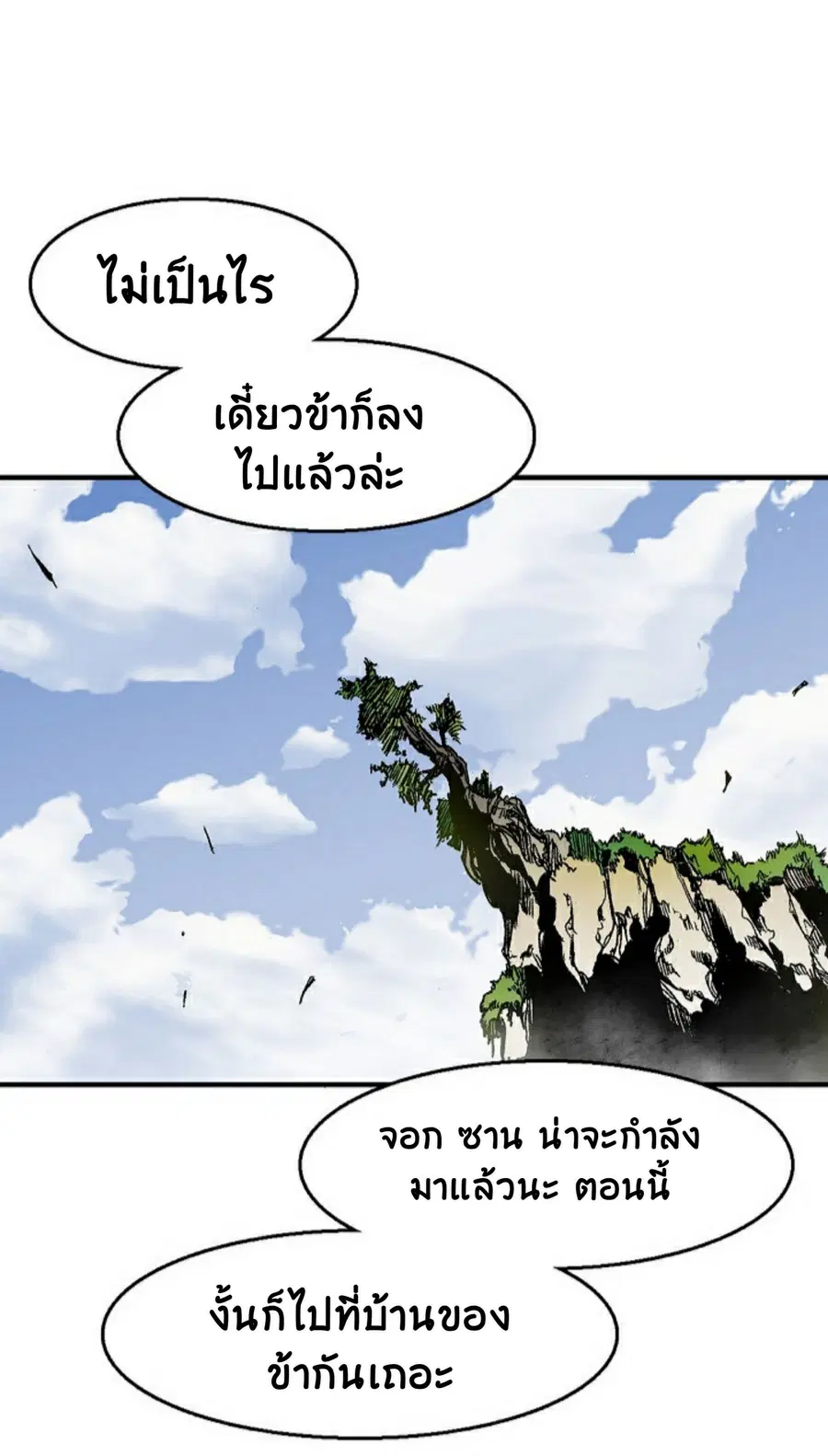 Memoir of the God of War ตอนที่ 1 — หน้า 72 จาก 131