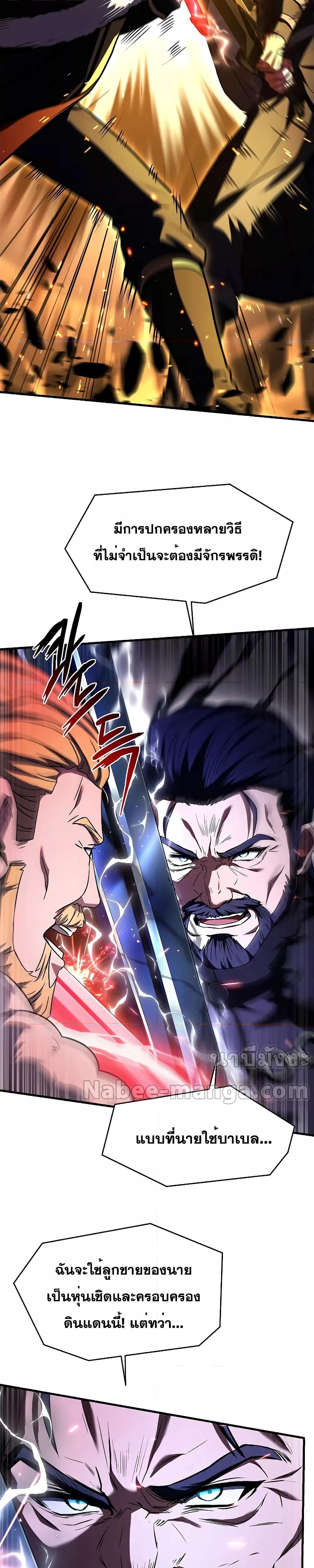 Return of The Unrivaled Spear Knight ตอนที่ 139 — หน้า 26 จาก 52