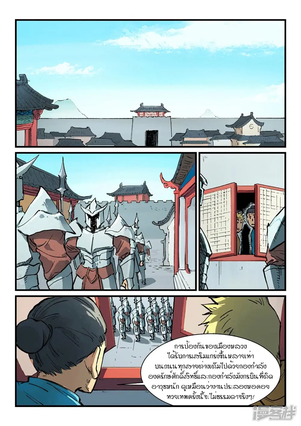 Star Martial God Techniquer ตอนที่ 381 — หน้า 8 จาก 10