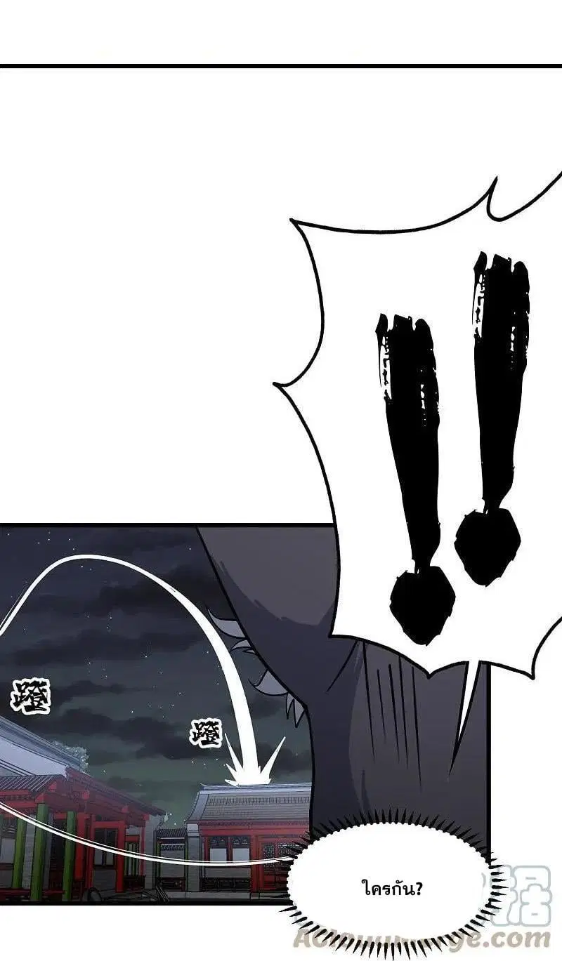 Matchless Emperor ตอนที่ 345 — หน้า 2 จาก 29