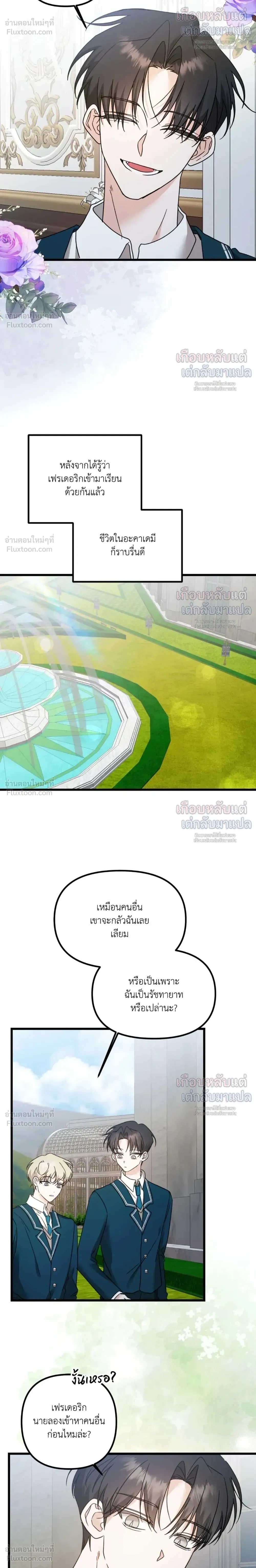 My Childhood Friend Opposes the Wedding – เพื่อนสมัยเด็กขอค้านงานแต่งครั้งนี้ ตอนที่ 2 — หน้า 8 จาก 27