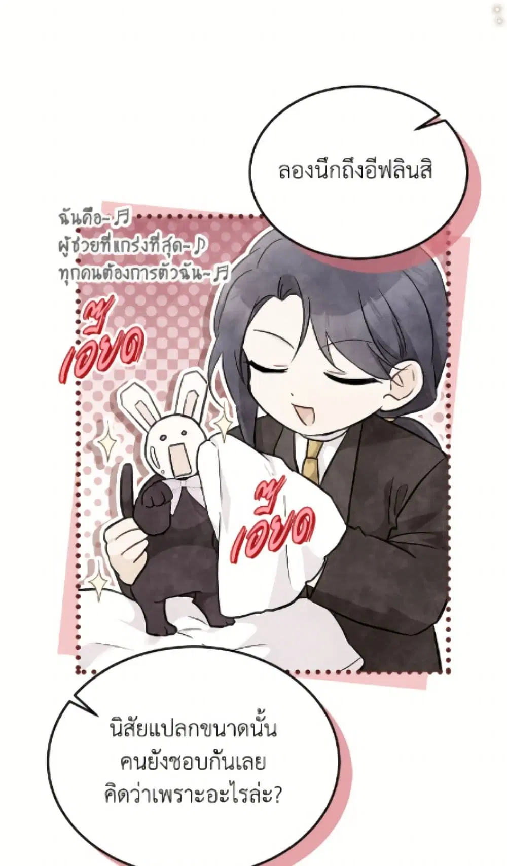 The Symbiotic Relationship Between a Panther and a Rabbit ตอนที่ 189 — หน้า 14 จาก 82