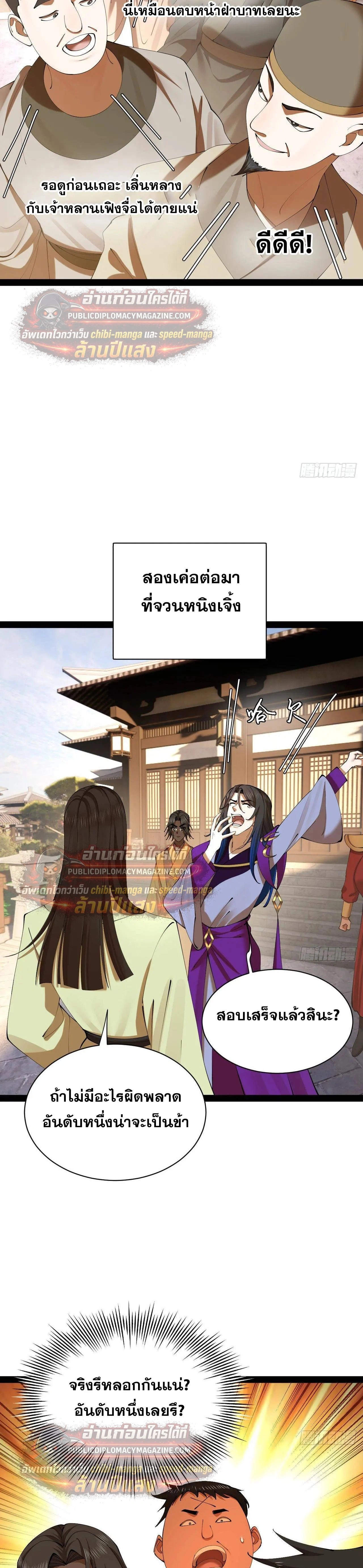 The Strongest Son-in-Law in History – ลูกเขยที่แกร่งสุดในปฐพี ตอนที่ 327 — หน้า 13 จาก 25