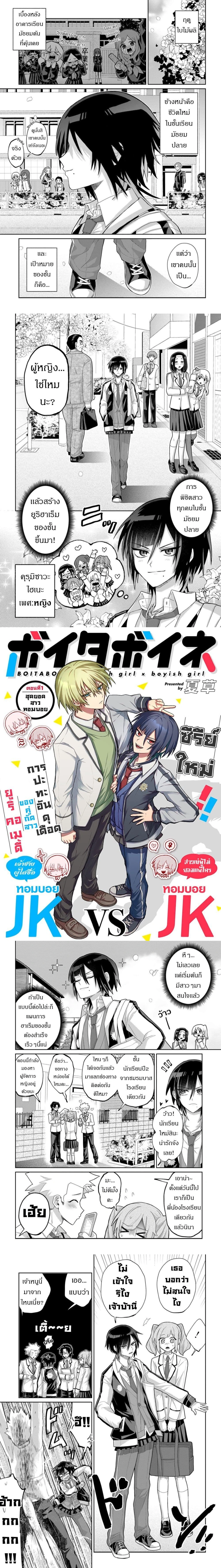 Boita Boine ตอนที่ 1 — หน้า 1 จาก 4