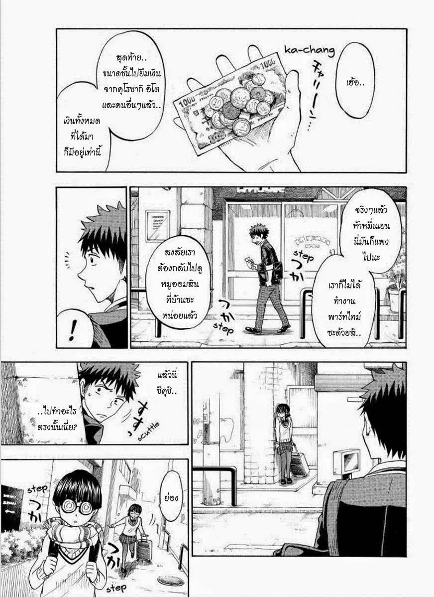 Yamadakun to 7 NanaNin no Majo ตอนที่ 109 — หน้า 11 จาก 26