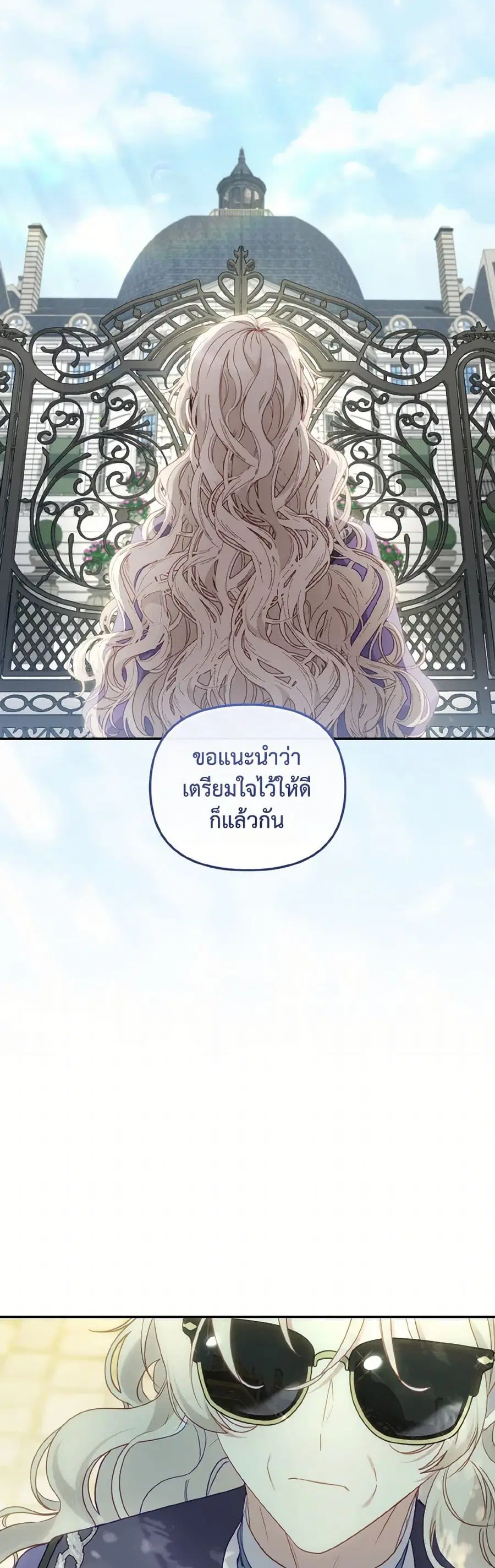 I’m Being Raised by Villains เมื่อฉันถูกเลี้ยงโดยเหล่าวายร้าย ตอนที่ 85 — หน้า 36 จาก 41