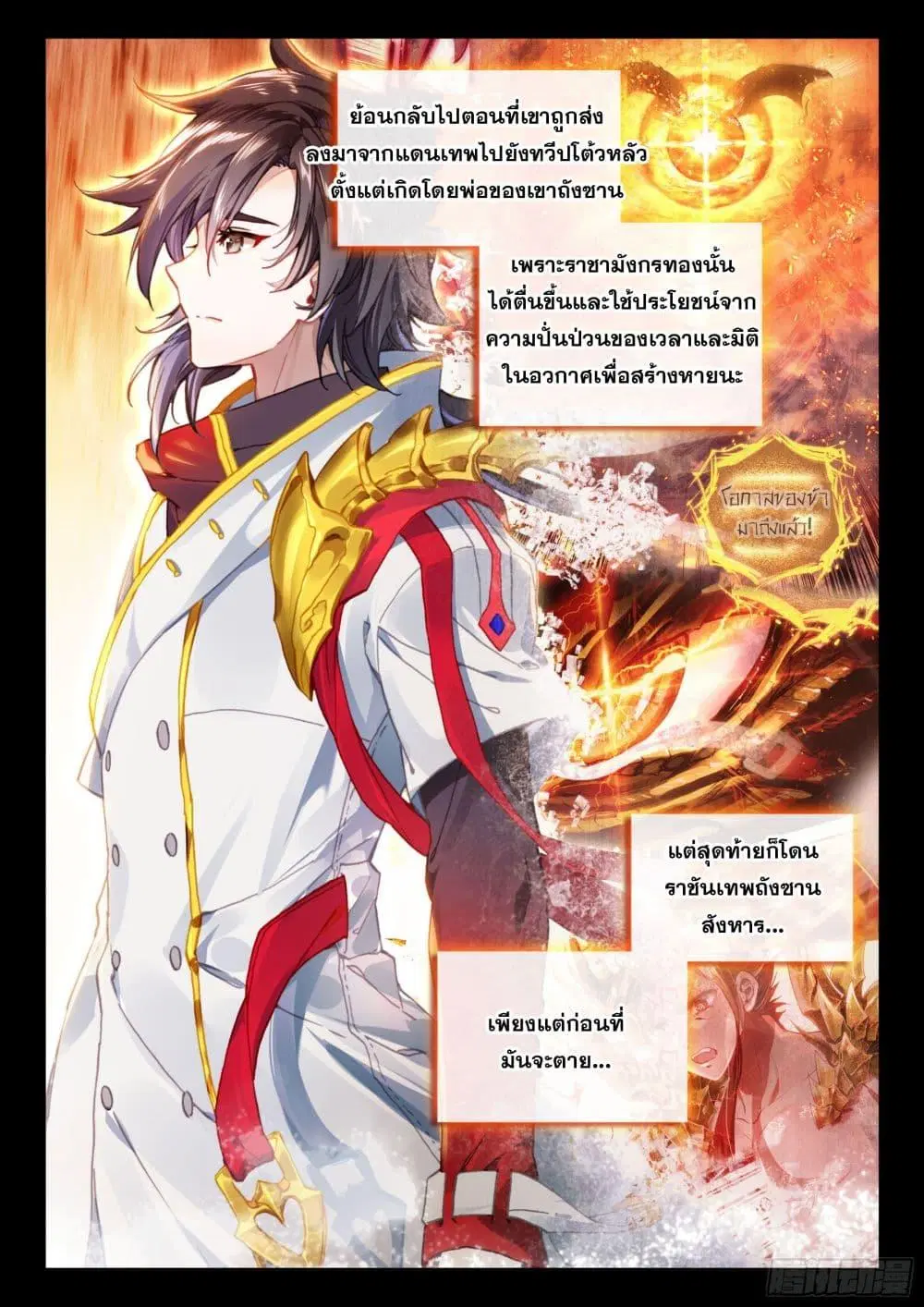 Douluo Dalu IV: Zhongji Douluo ตอนที่ 423 — หน้า 7 จาก 17