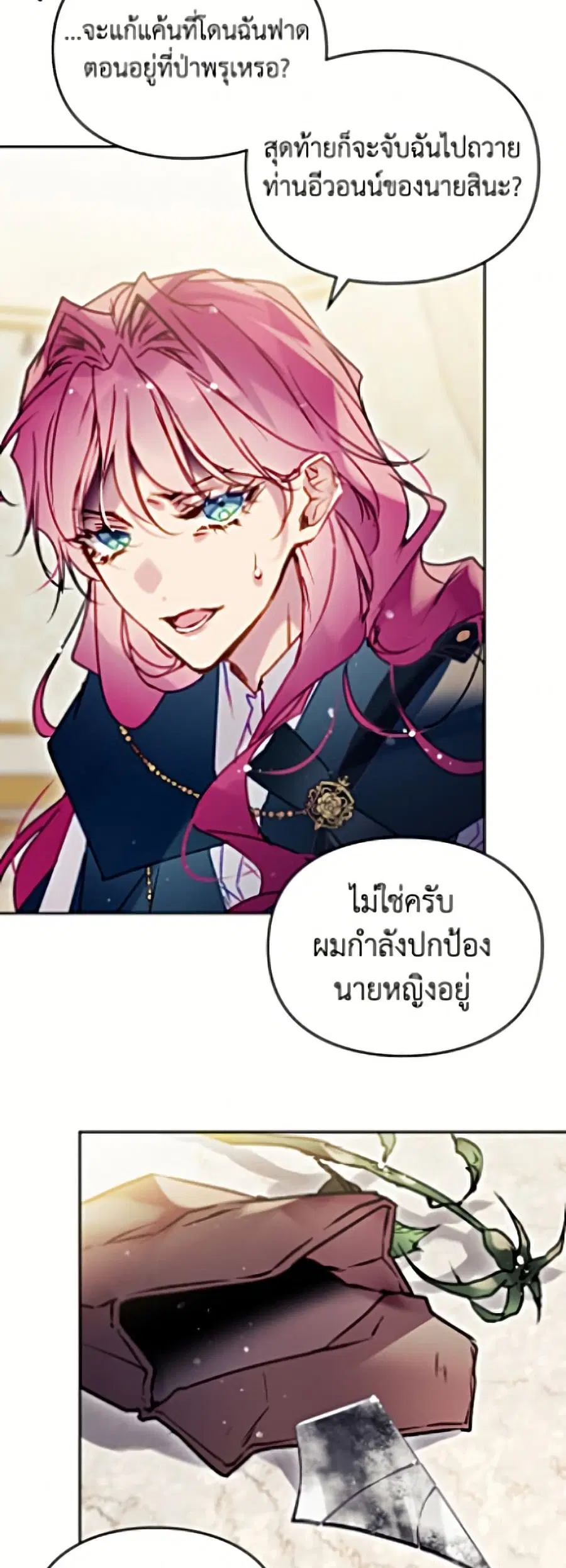 Death Is The Only Ending For The Villainess ตอนที่ 201 — หน้า 21 จาก 52