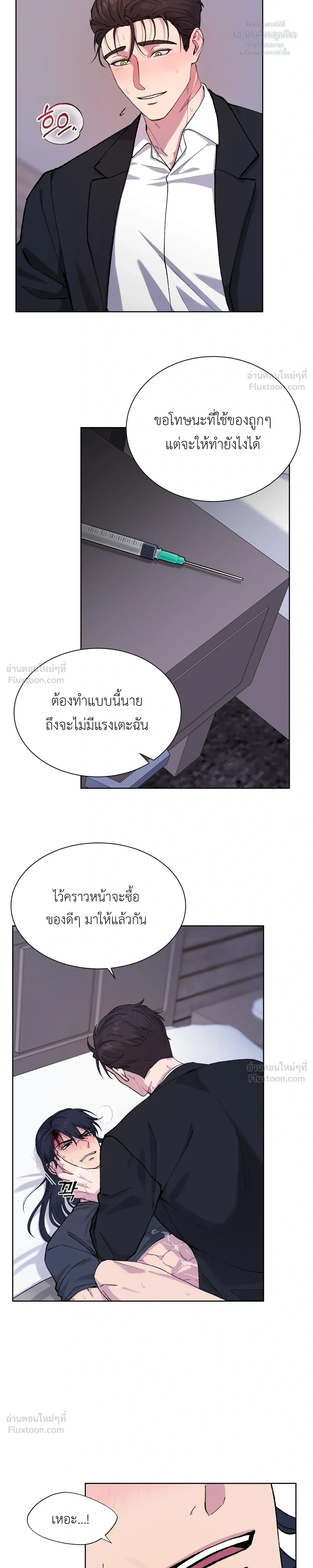 A Terrible Mistake – ความผิดพลาดอันเลวร้าย ตอนที่ 2 — หน้า 13 จาก 26