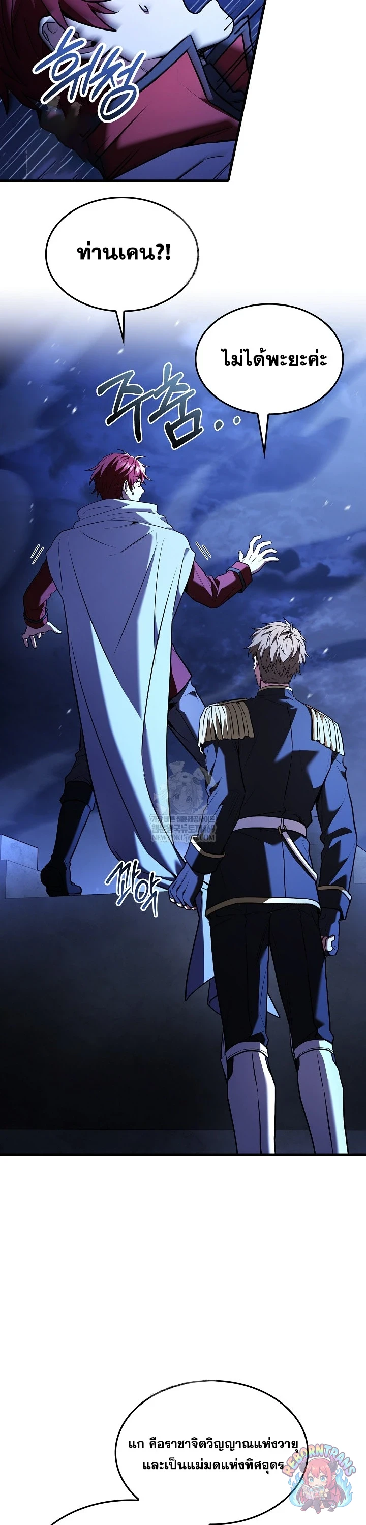 Return of The Unrivaled Spear Knight ตอนที่ 190 — หน้า 32 จาก 55
