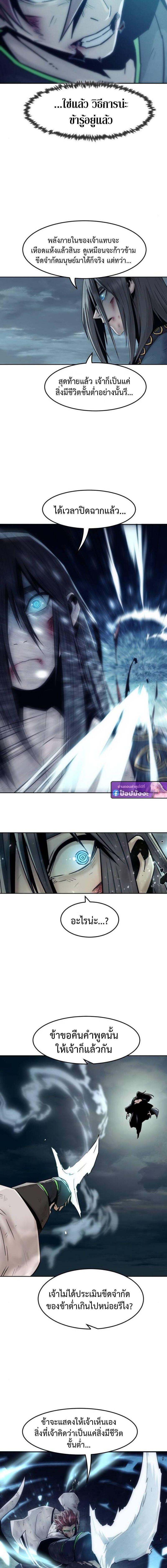 Becoming the Sacheon Dang’s Swordsmaster-Rank Young Lord เส้นทางแห่งดาบ ตอนที่ 103 — หน้า 18 จาก 19
