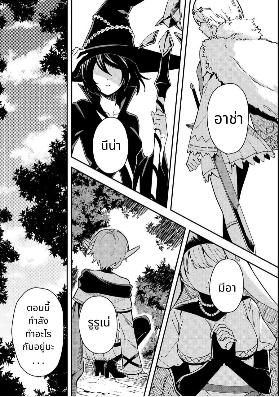 Hirotta Dorei-tachi ga Tabidatte Haya Juunen, Nazeka Ore ga Densetsu ni Natteita @COMIC ตอนที่ 1 — หน้า 33 จาก 38