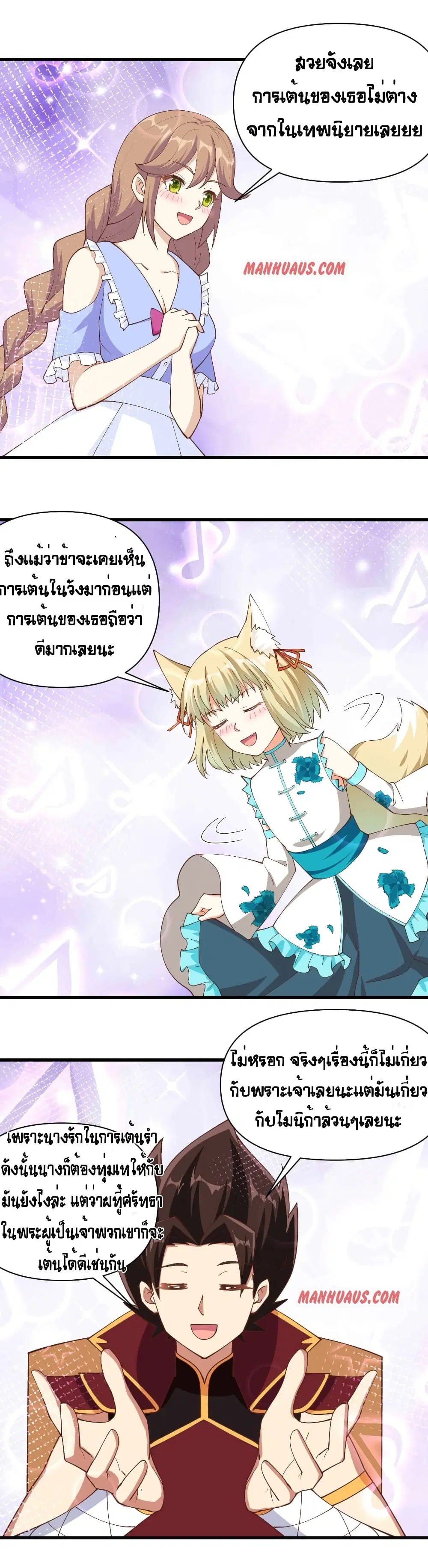 Starting From Today I’ll Work As A City Lord ตอนที่ 312 — หน้า 14 จาก 26