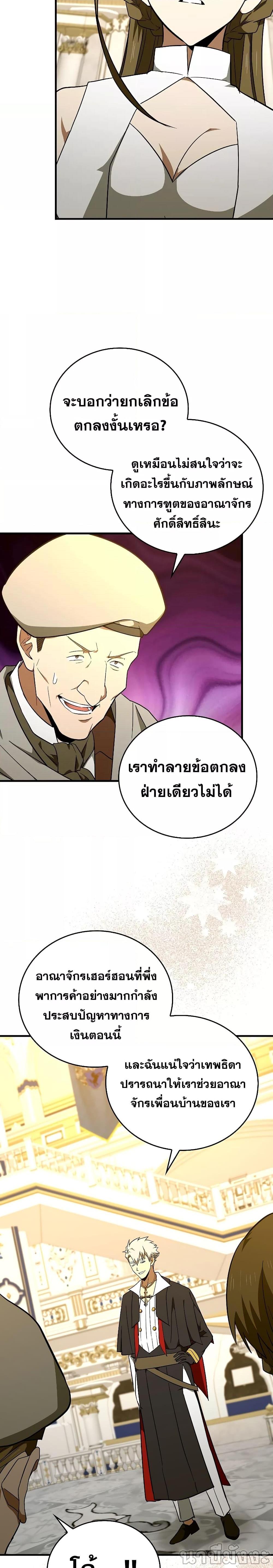 To Hell With Being a Saint, I’m a Doctor ตอนที่ 76 — หน้า 17 จาก 28