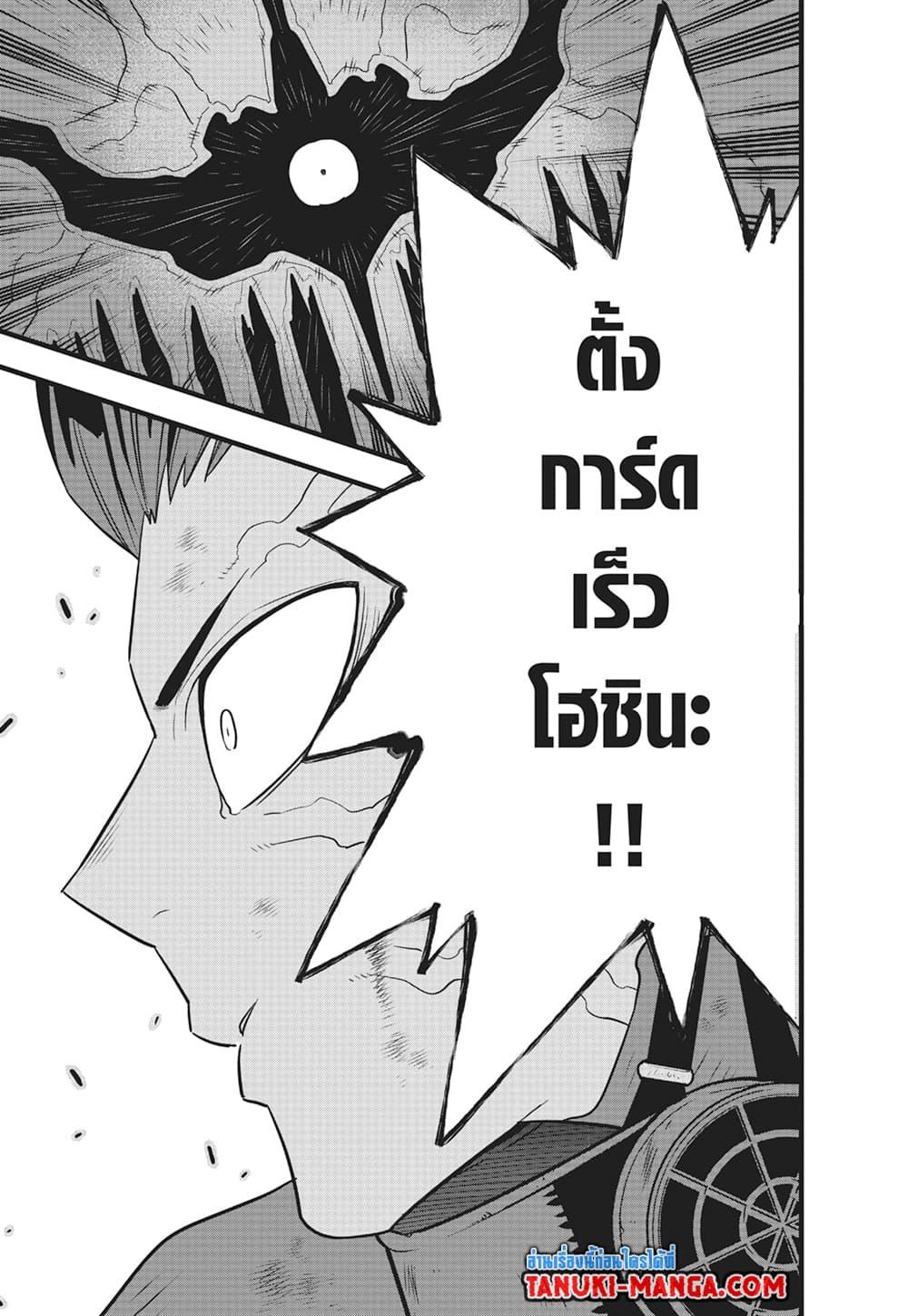 Kaiju no.8 ไคจูหมายเลข 8 ตอนที่ 90 — หน้า 20 จาก 21