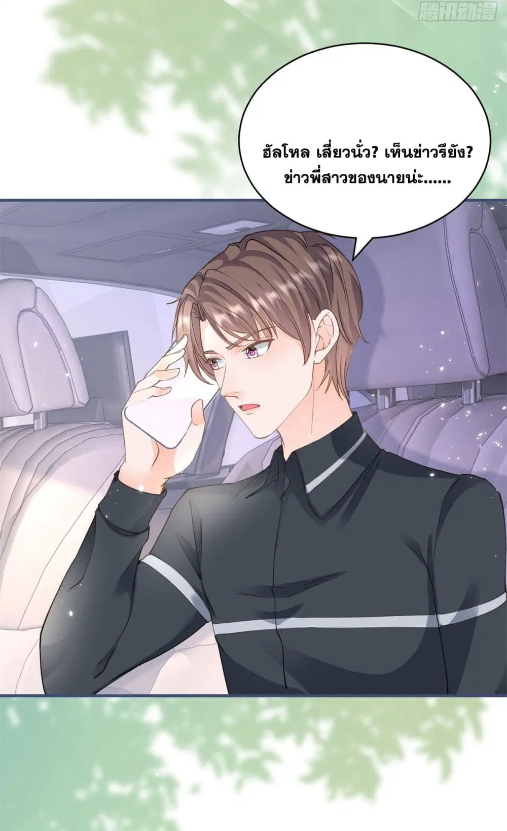 The Lovely Wife And Strange Marriage ตอนที่ 403 — หน้า 26 จาก 46