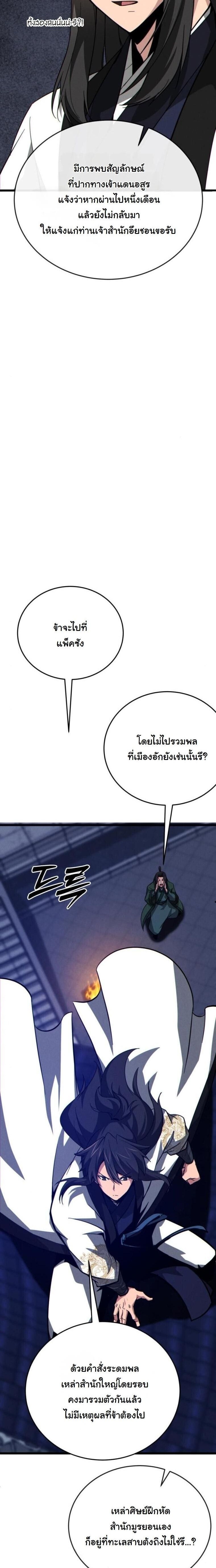 Initializing the Sect System ปฐมบทแห่งระบบสำนัก ตอนที่ 15 — หน้า 4 จาก 44