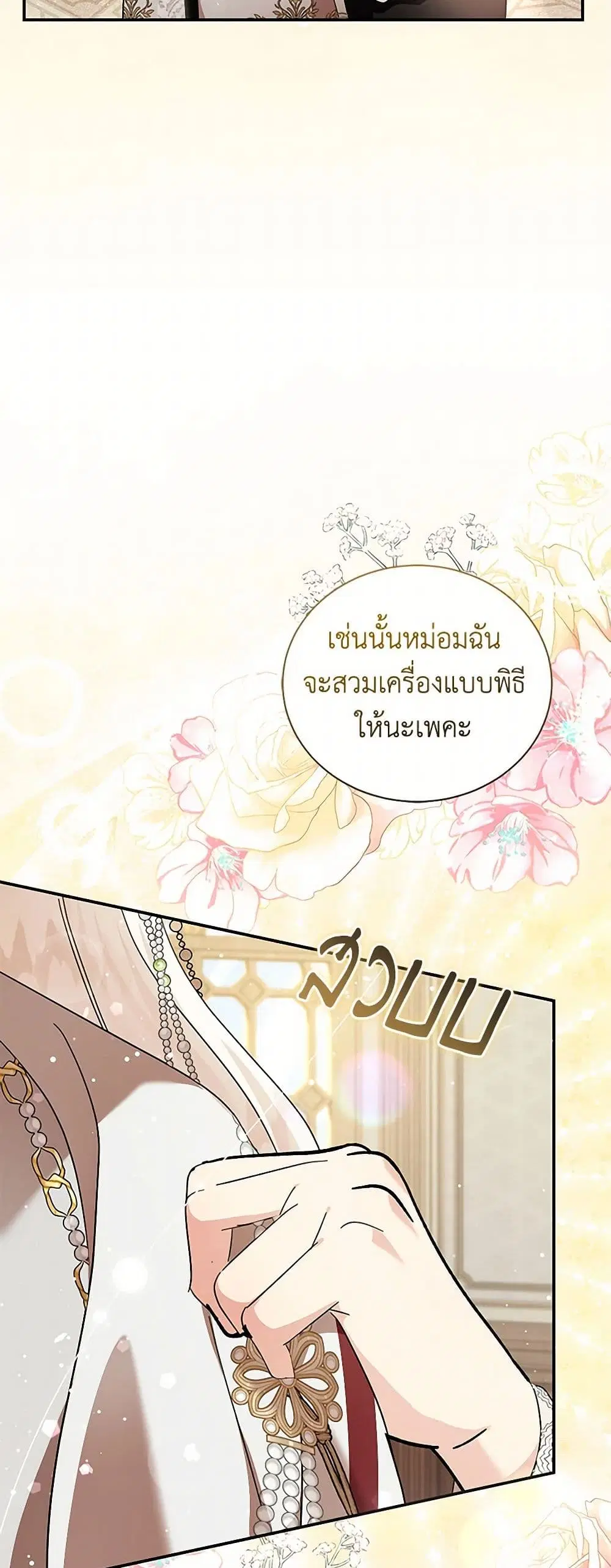 The Villainess Lives Again ตอนที่ 228 — หน้า 26 จาก 42