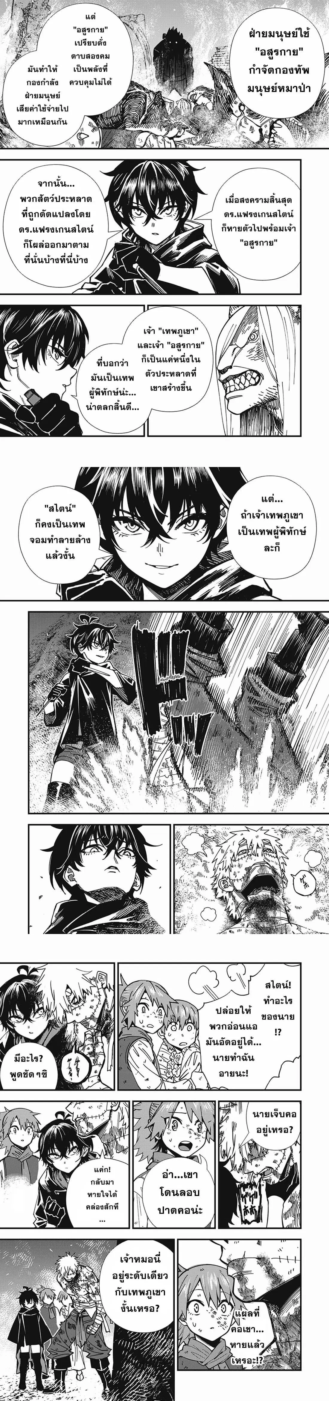 Monster Stein ตอนที่ 4 — หน้า 14 จาก 20