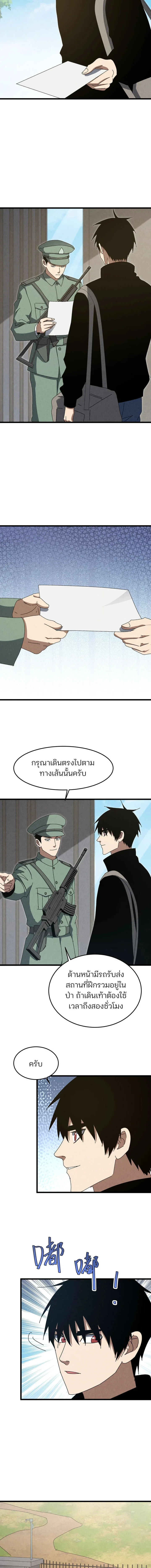 Rebirth of the Campus Special Forces Soldier เกิดใหม่ของทหารหน่วยรบพิเศษ ตอนที่ 54 — หน้า 8 จาก 9