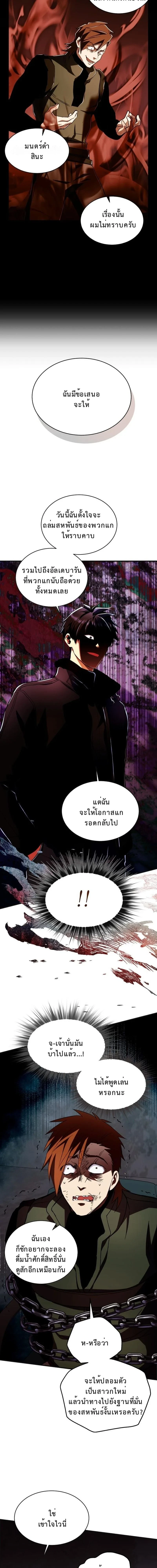 Even the Almighty Is a First-Time Dad จอมราชันหวนคืน เพื่อเลี้ยงลูก ตอนที่ 31 — หน้า 3 จาก 19