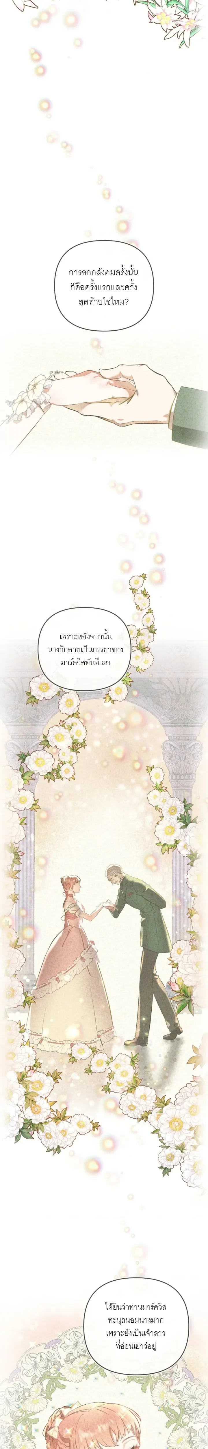 The Funeral of Marquis Meitner – งานศพของมาร์ควิสไมต์เนอร์ ตอนที่ 1 — หน้า 4 จาก 25