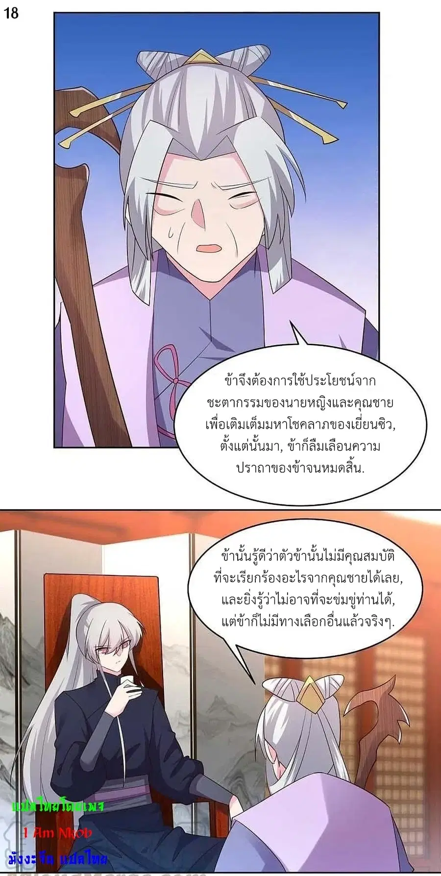 Above All Gods ตอนที่ 224 — หน้า 20 จาก 30