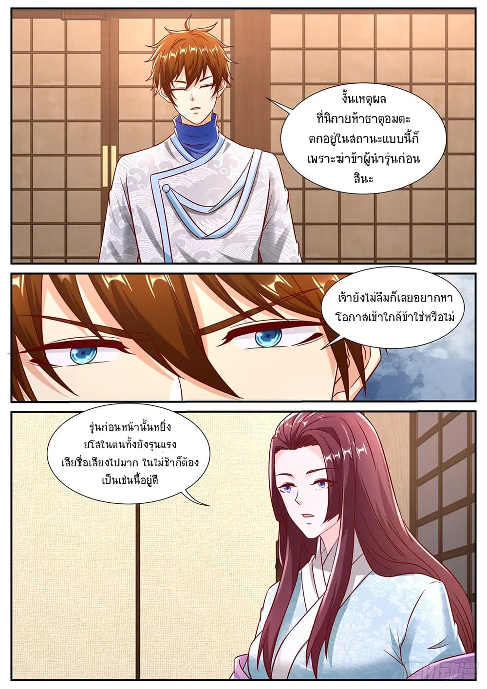 Rebirth Of The Urban Immortal Cultivator ตอนที่ 942 — หน้า 10 จาก 12